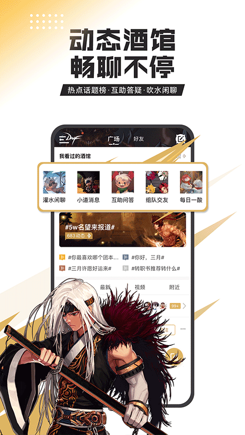 dnf助手手机版截图