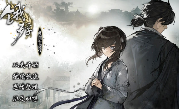 饿殍明末千里行截图2