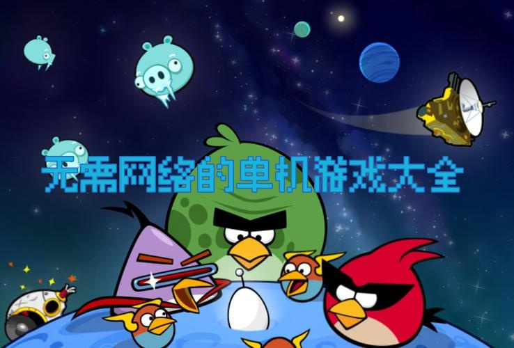 无需网络的单机游戏大全