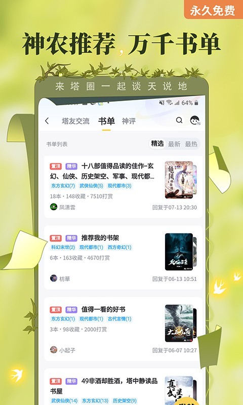 塔读文学小说网截图