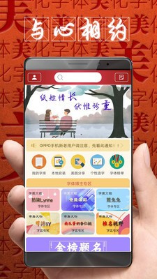 字体美化大师回归版截图