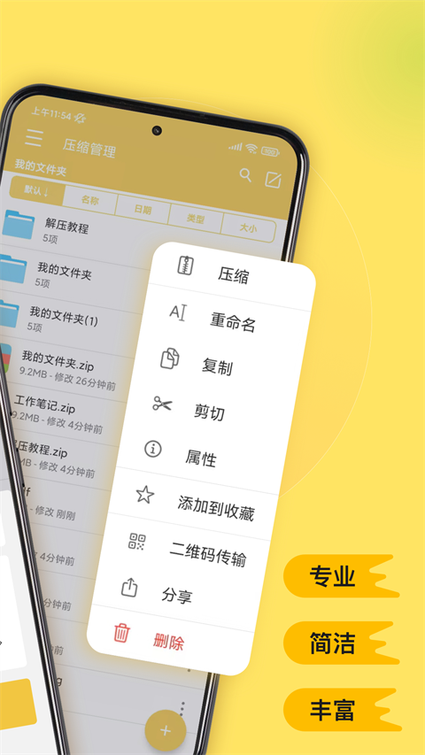 解压专家app截图