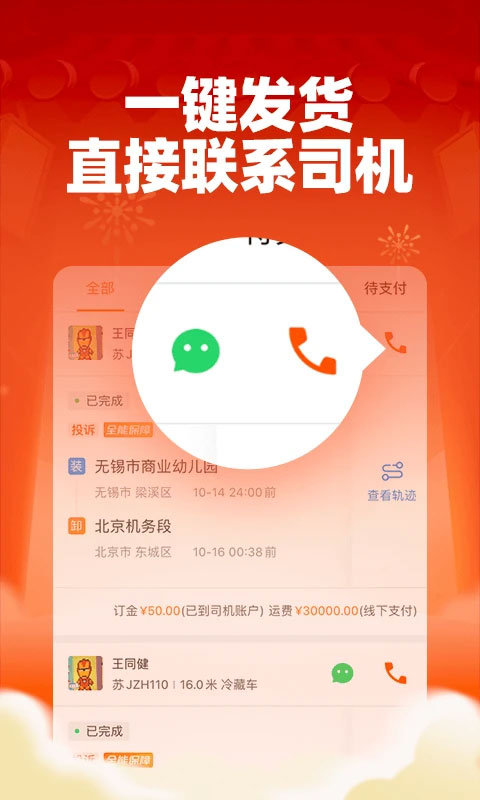 运满满货主版截图