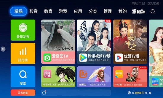 当贝市场手机版截图1