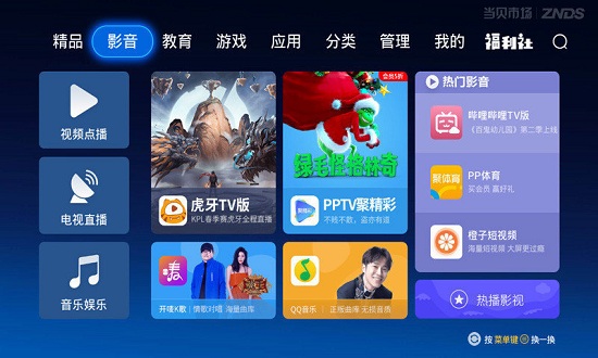 当贝市场手机版截图2