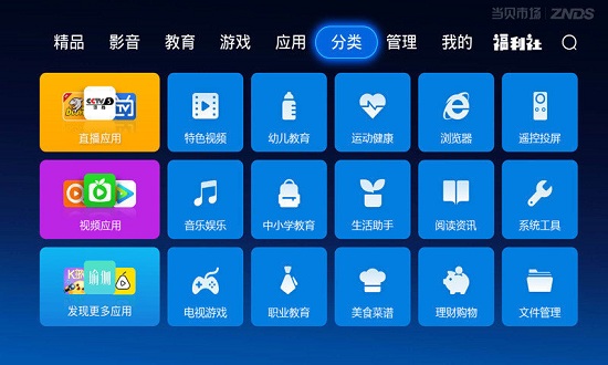 当贝市场手机版截图3