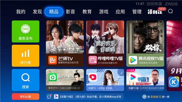 当贝市场TV版截图2