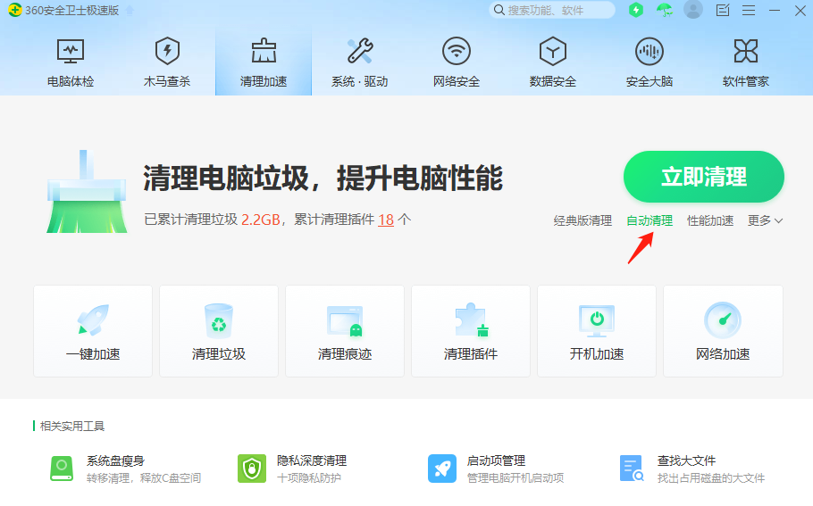 360安全卫士专业版截图