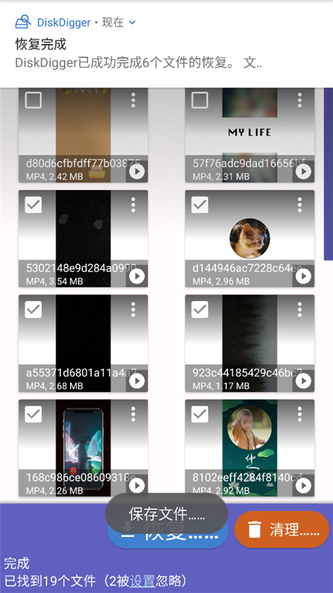 DiskDigger安卓版截图