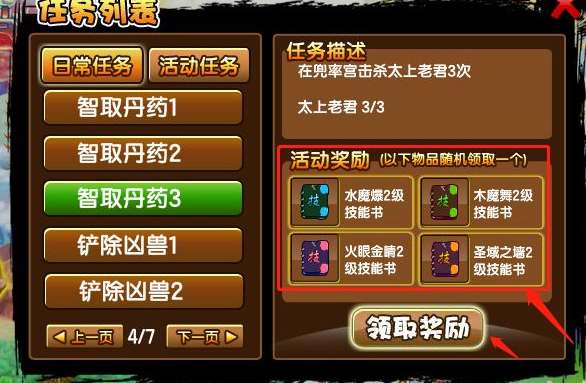 造梦西游3技能书掉落攻略大全