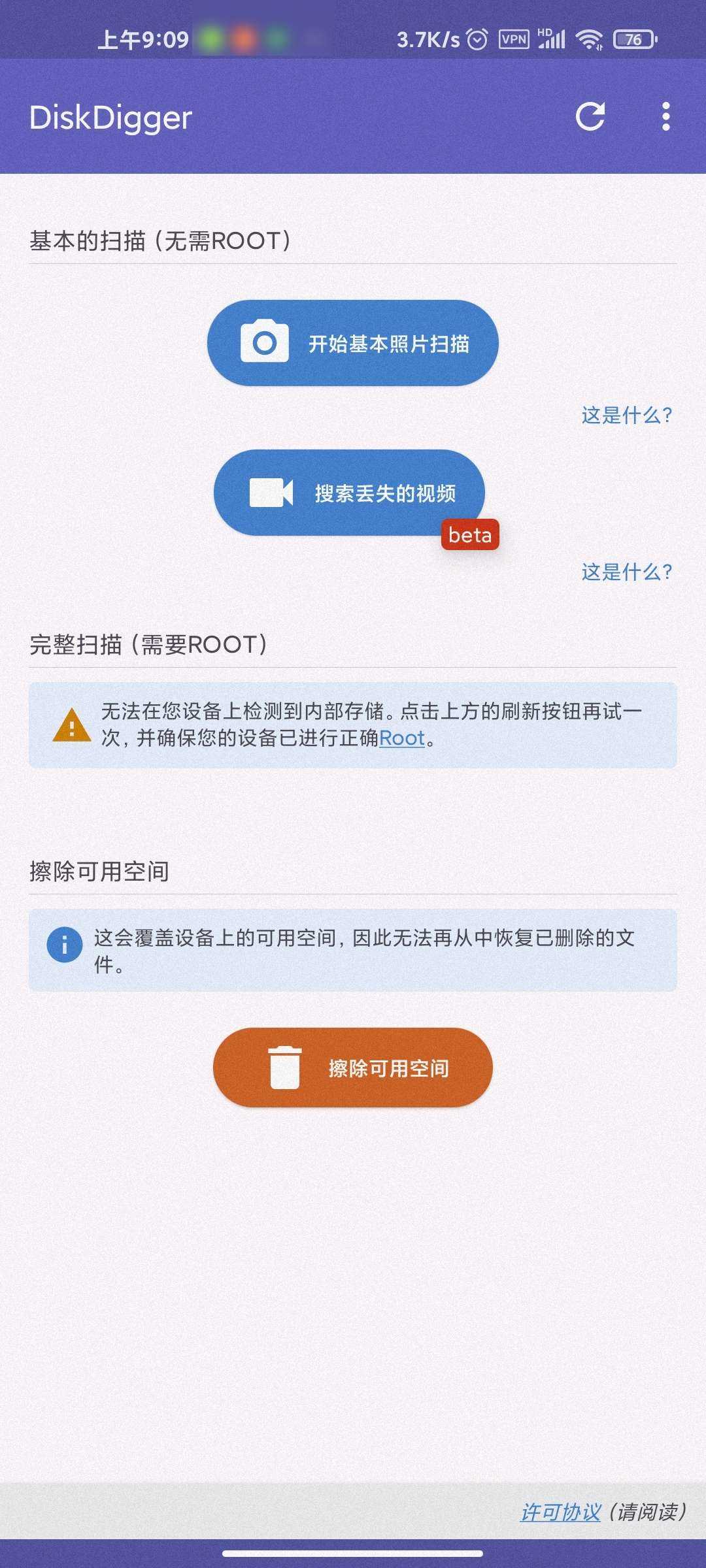 diskdigger数据恢复截图