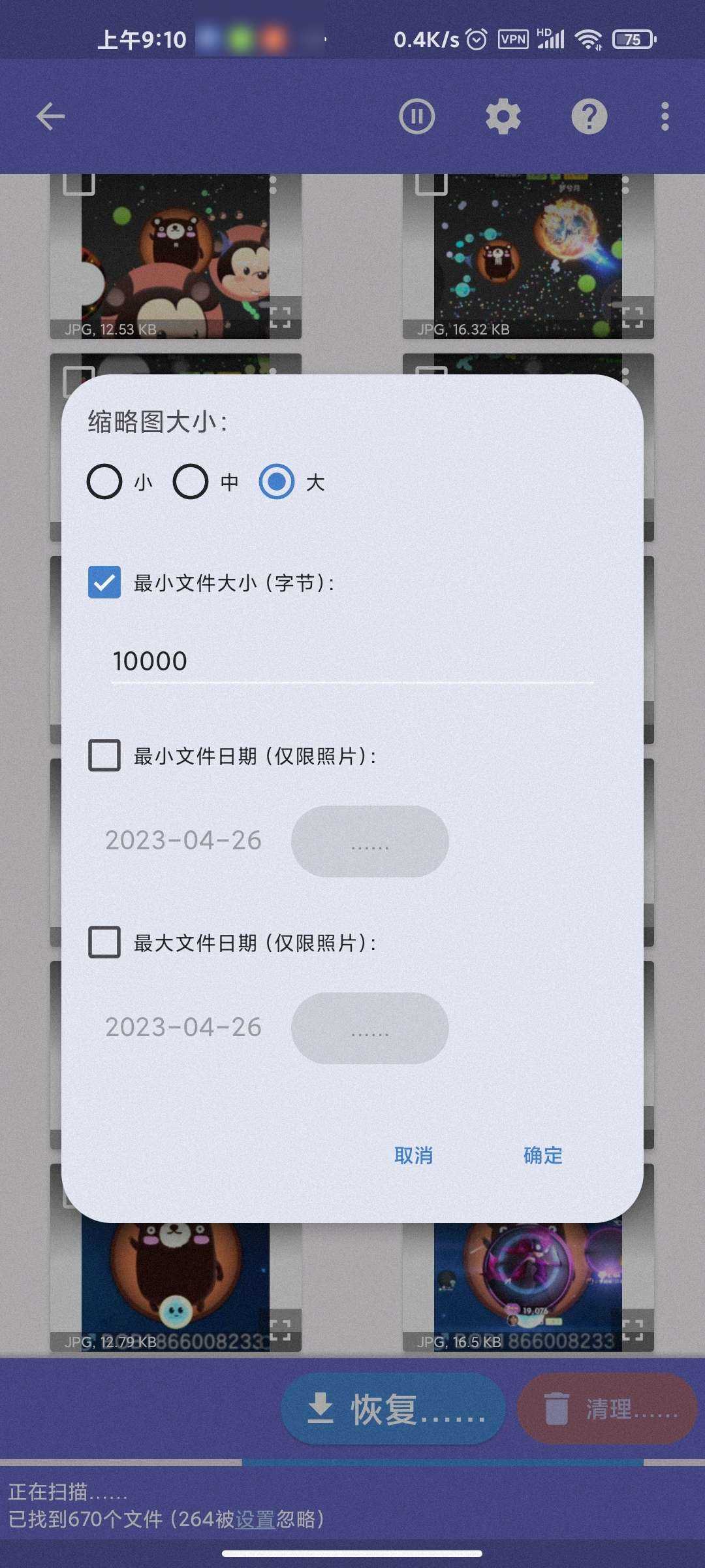 diskdigger数据恢复截图