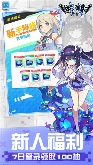 世界弹射物语截图1