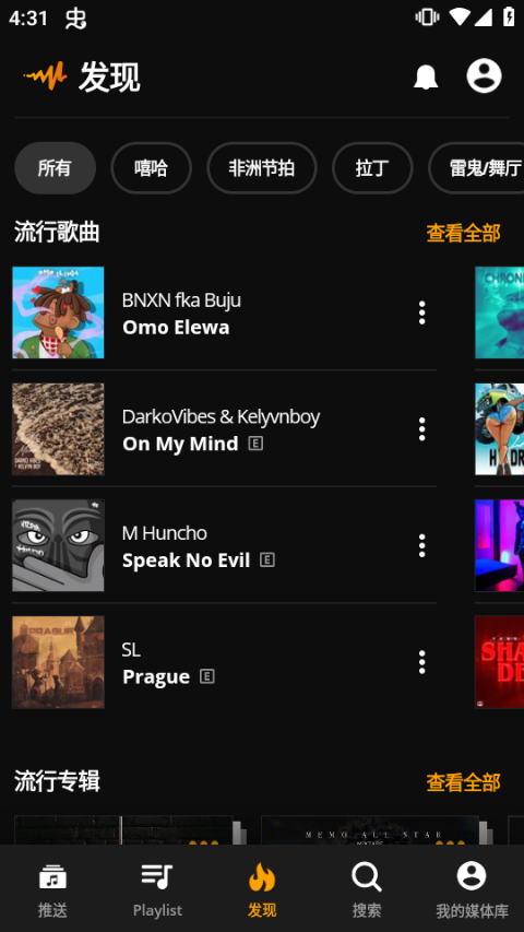 audiomack正版截图