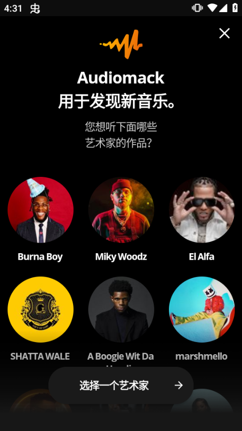 audiomack正版截图