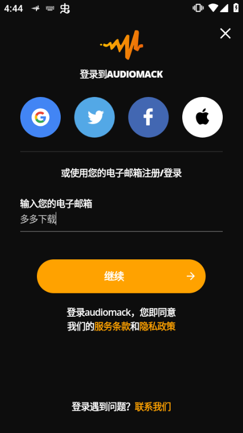 audiomack正版截图