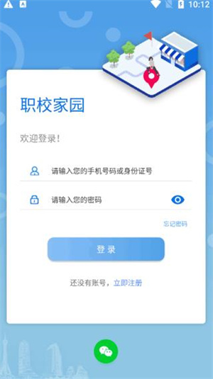 职校家园截图
