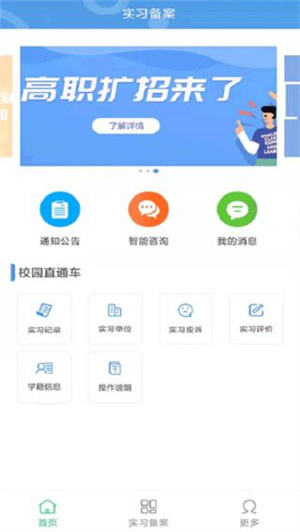 职校家园截图