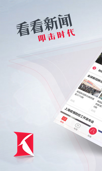 看看新闻app截图