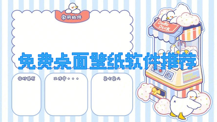 免费桌面壁纸软件推荐