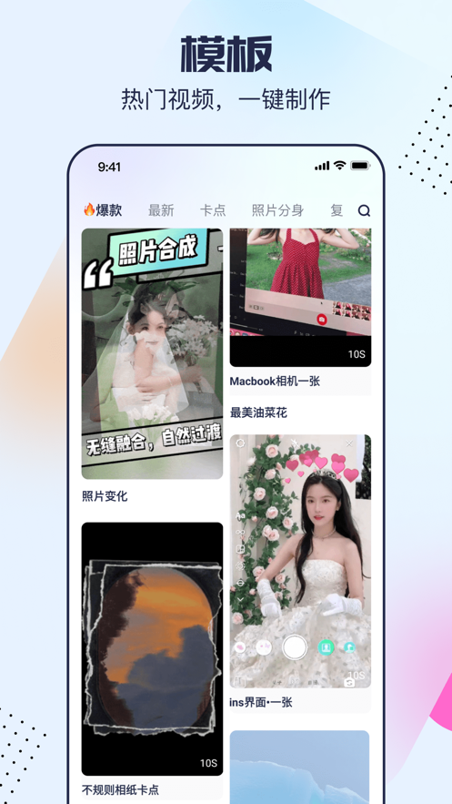 剪同款安卓版本截图