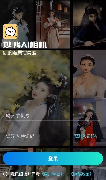 妙鸭相机截图