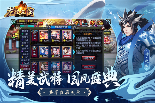 龙纹三国截图
