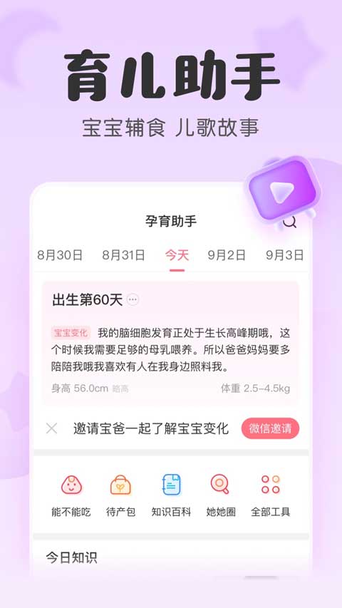 美柚宝宝记截图