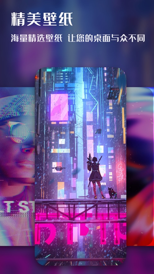 最美壁纸截图