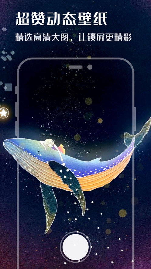 最美壁纸截图