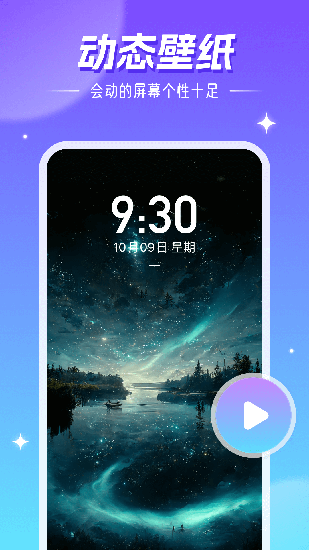 精灵壁纸安卓版截图
