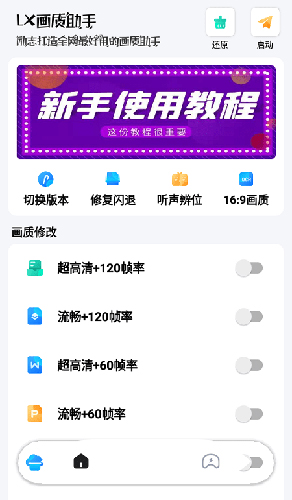 LX画质助手截图