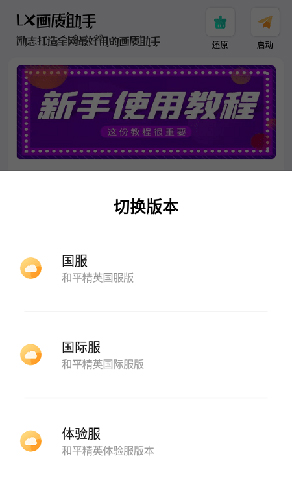 LX画质助手截图