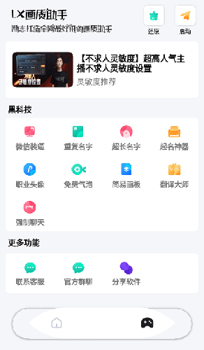 LX画质助手截图