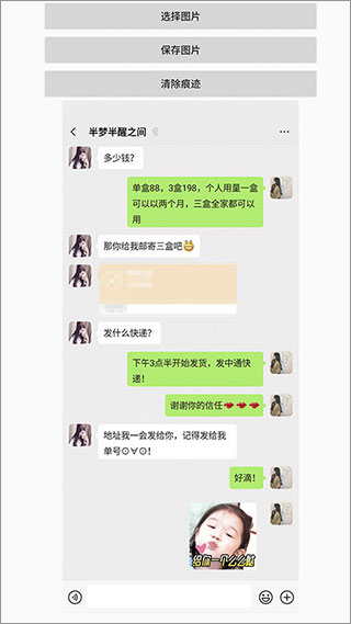 刷圈兔微信模拟器截图