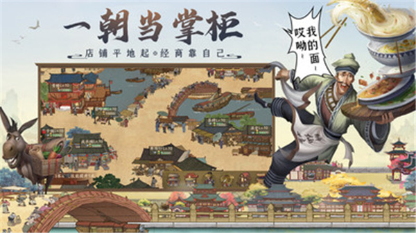 叫我大掌柜截图2