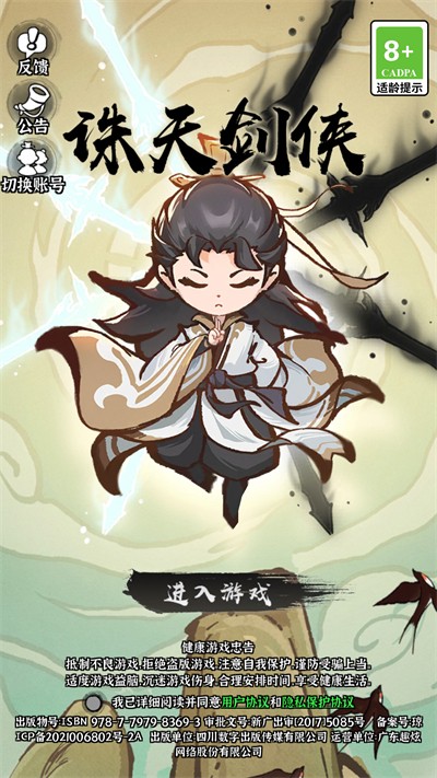 诛天剑侠截图1