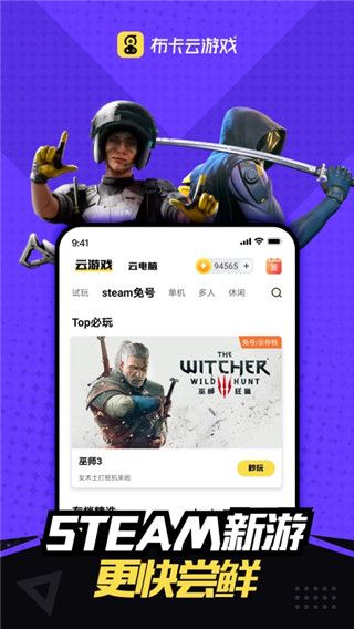 布卡云电脑手机版截图