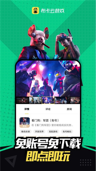 布卡云电脑手机版截图