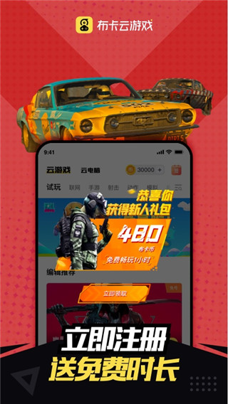 布卡云电脑手机版截图