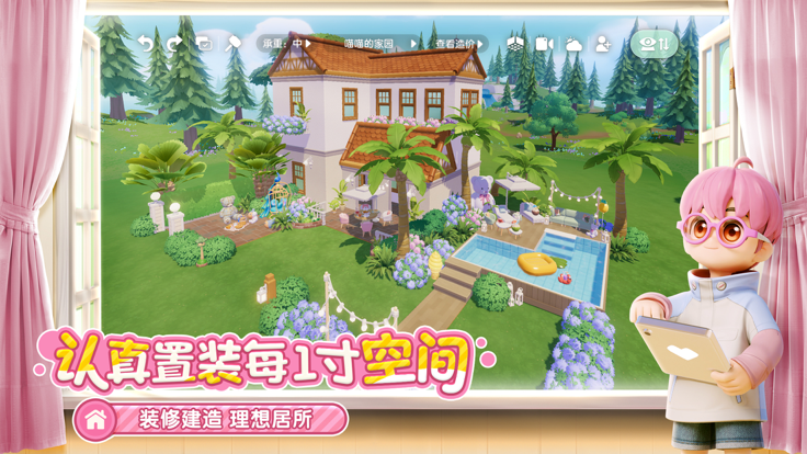 心动小镇手机版截图2