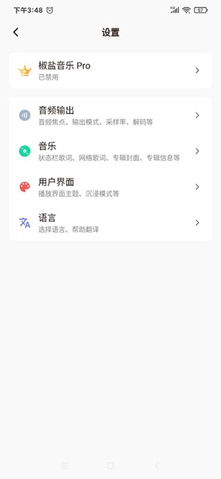 椒盐音乐app截图