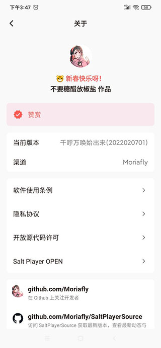 椒盐音乐app截图