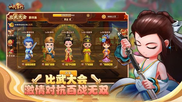 一代掌门截图
