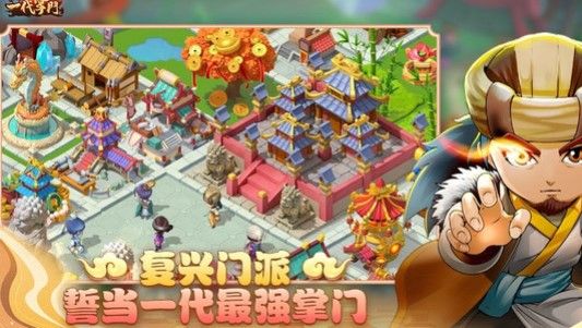 一代掌门截图