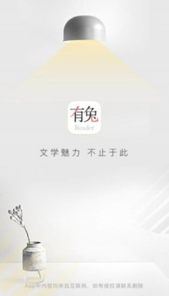 有兔阅读app截图