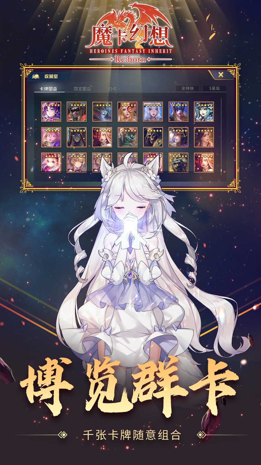 魔卡幻想手游截图