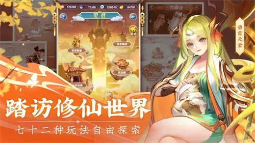 道友请留步安卓版截图1