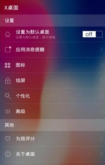 X桌面最新版截图