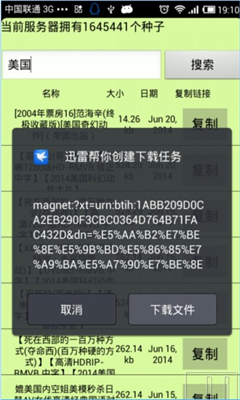 磁力搜索器截图